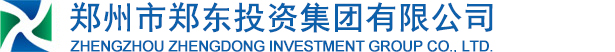 鄭州市鄭東新區建設開發投資總公司
